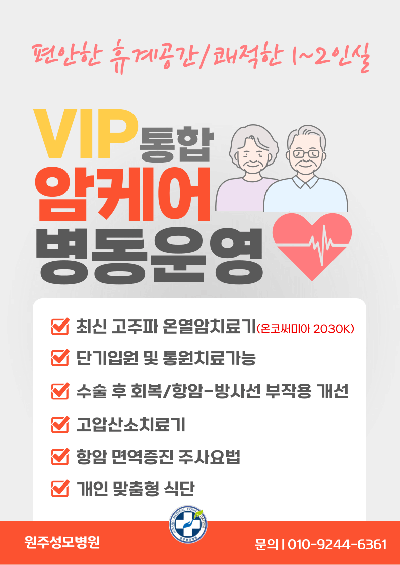 VIP 통합 암케어 병동운영