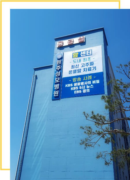 원주성모병원 병원장